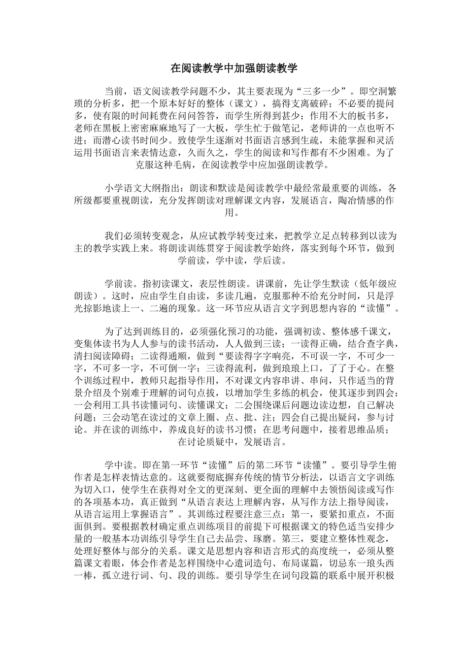 在阅读教学中加强朗读教学_第1页