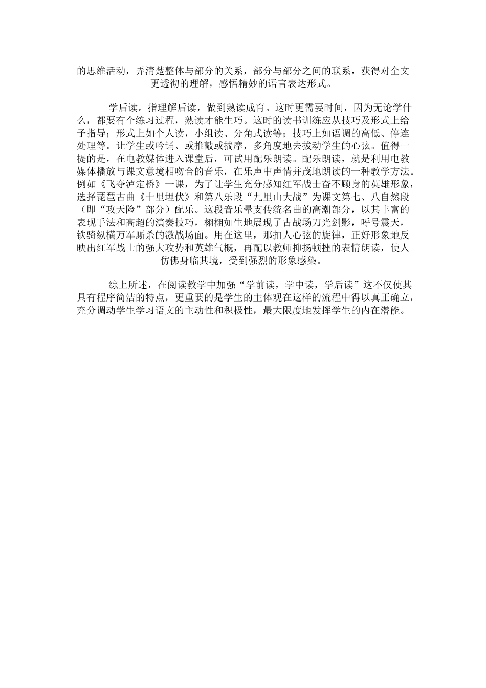 在阅读教学中加强朗读教学_第2页