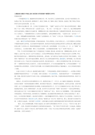 人教版语文教材六年级上册口语交际习作四的那个看图作文咋写