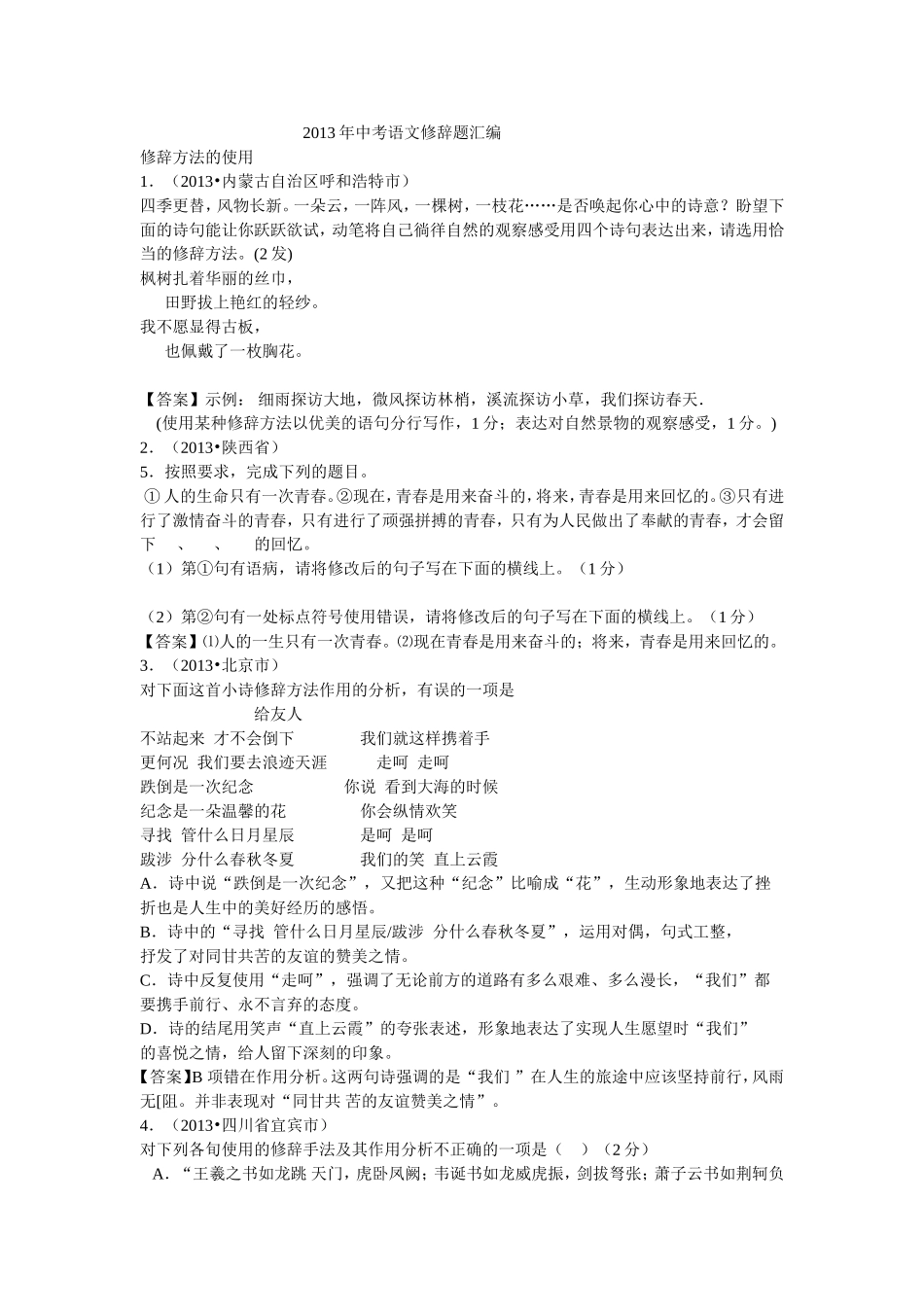 2013年中考语文修辞题汇编_第1页