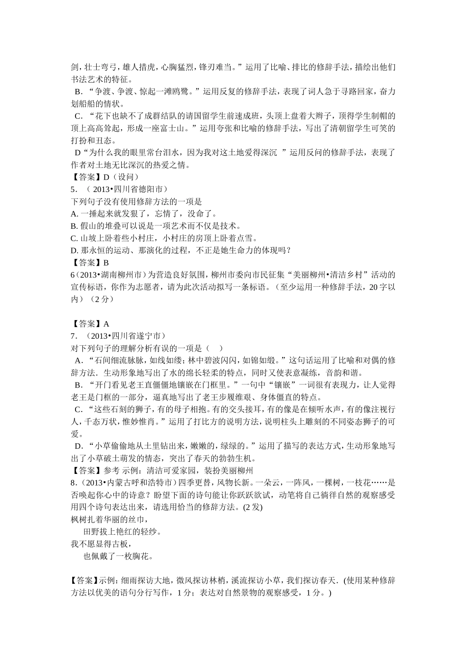 2013年中考语文修辞题汇编_第2页