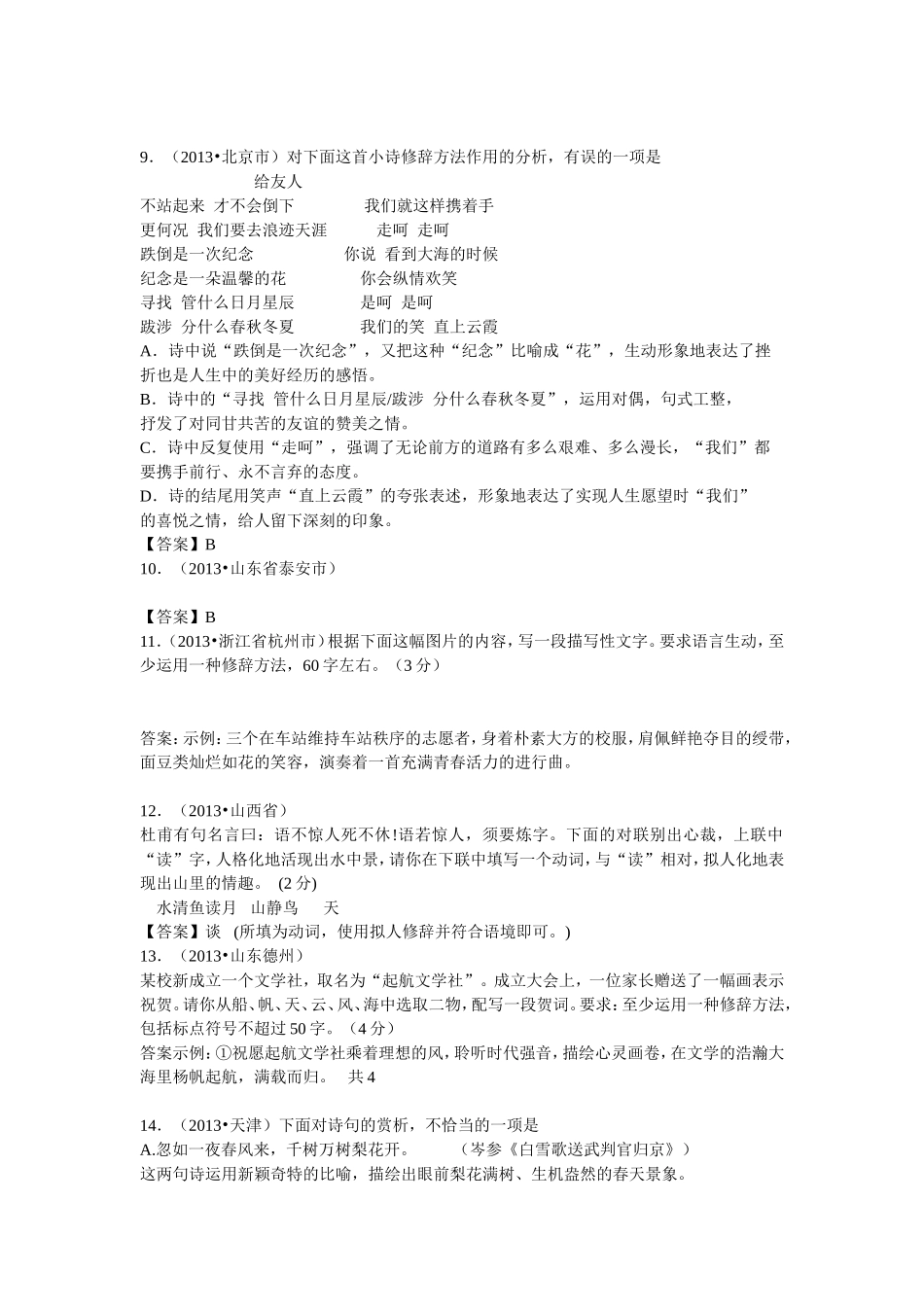 2013年中考语文修辞题汇编_第3页