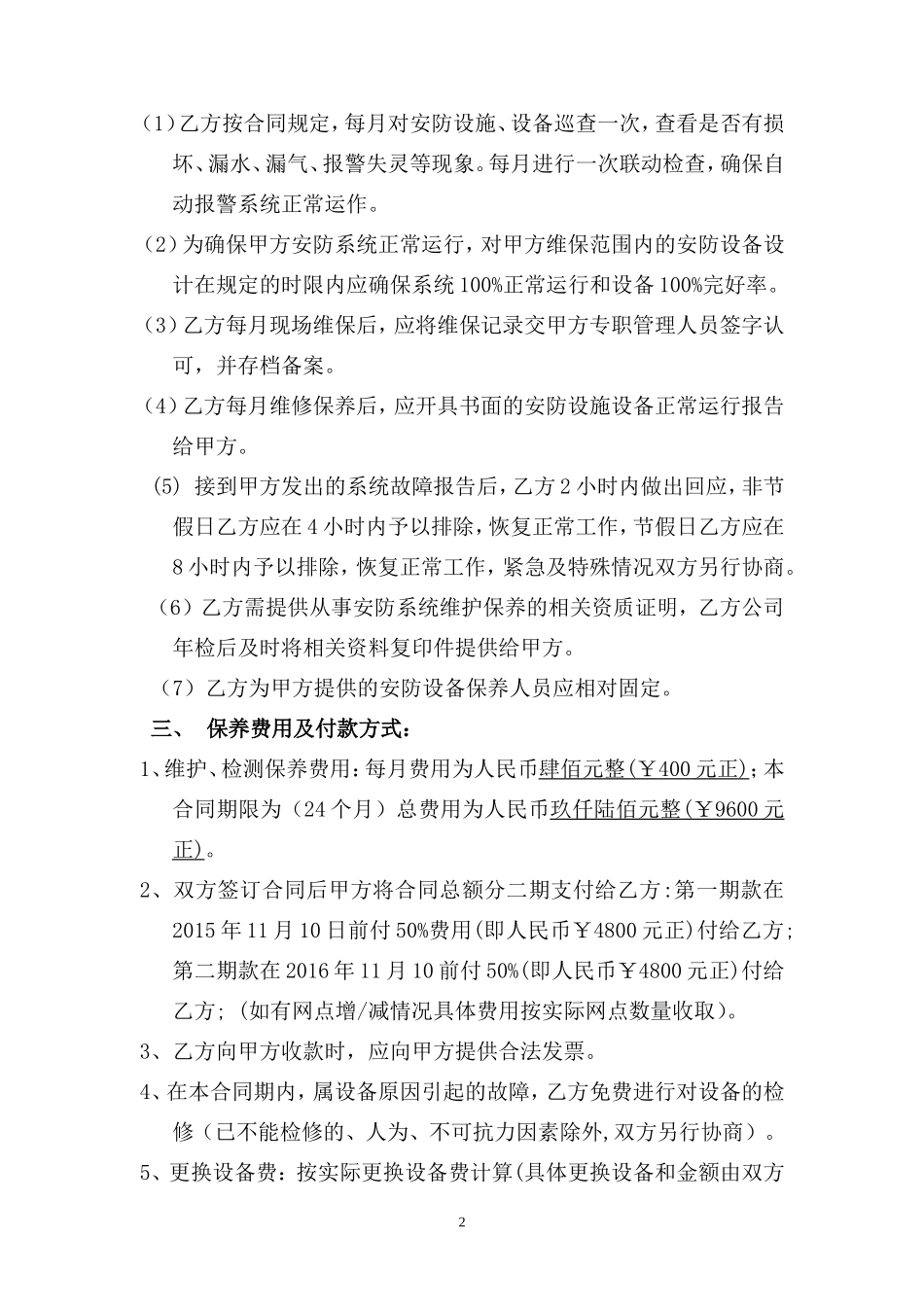 安防设施维护合同_第2页