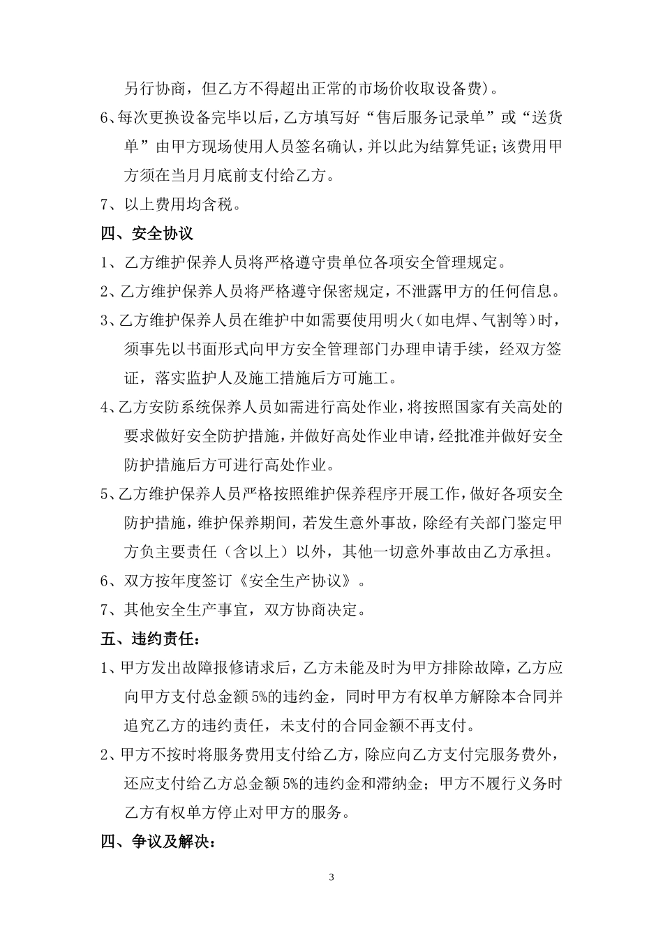 安防设施维护合同_第3页