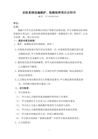 安防设施维护合同