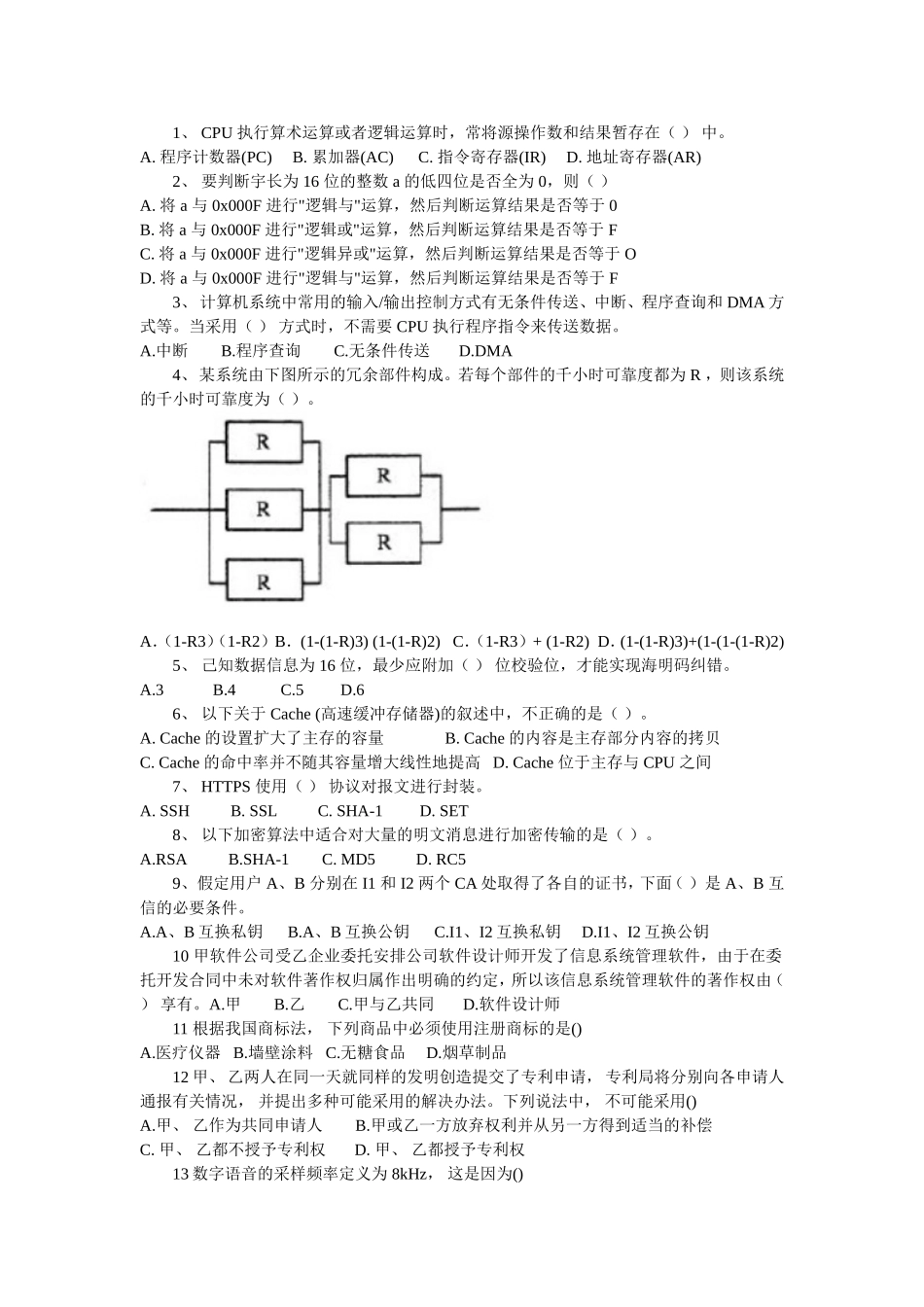 中级软件设计师2017上半年上午试题及答案解析_第1页