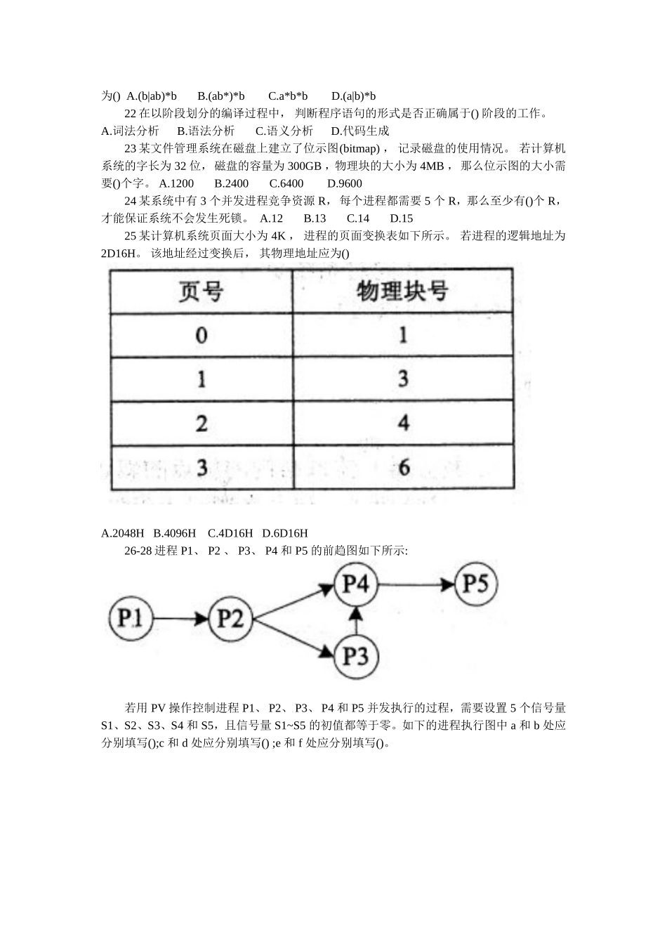 中级软件设计师2017上半年上午试题及答案解析_第3页
