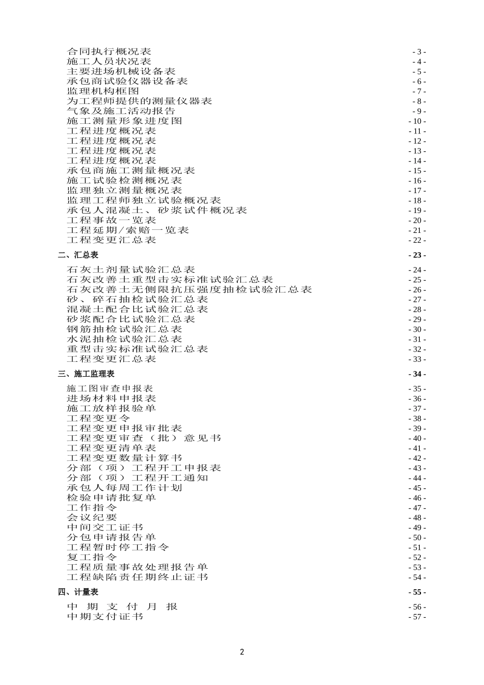 2017年最新公路工程最新规范表格汇篇_第2页