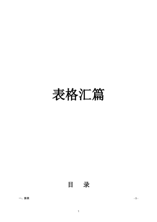 2017年最新公路工程最新规范表格汇篇