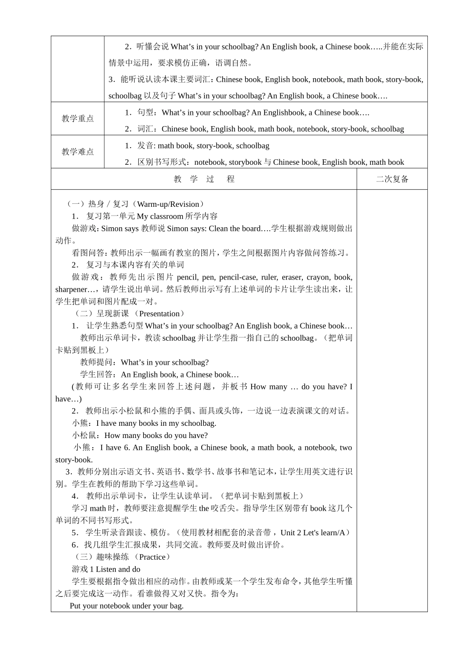 My-schoolbag-教学设计_第3页