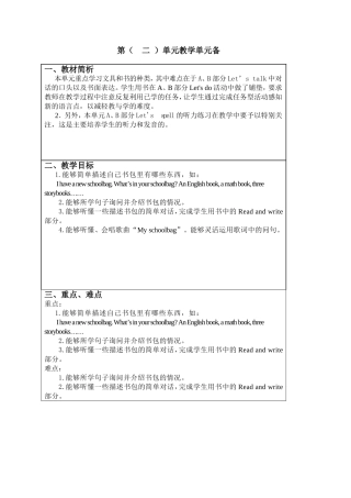 My-schoolbag-教学设计
