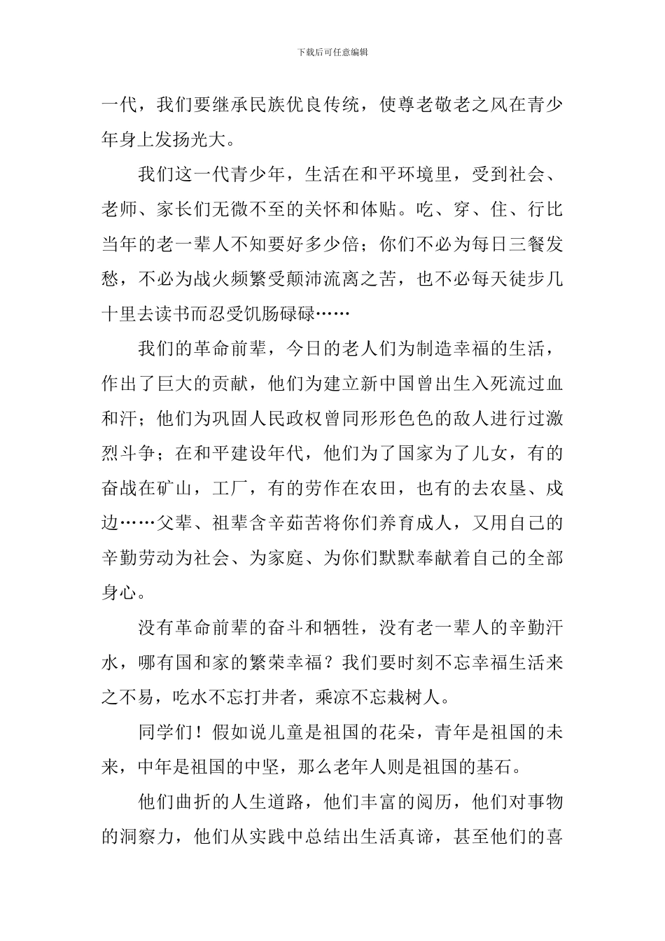 尊老爱幼演讲稿_第3页