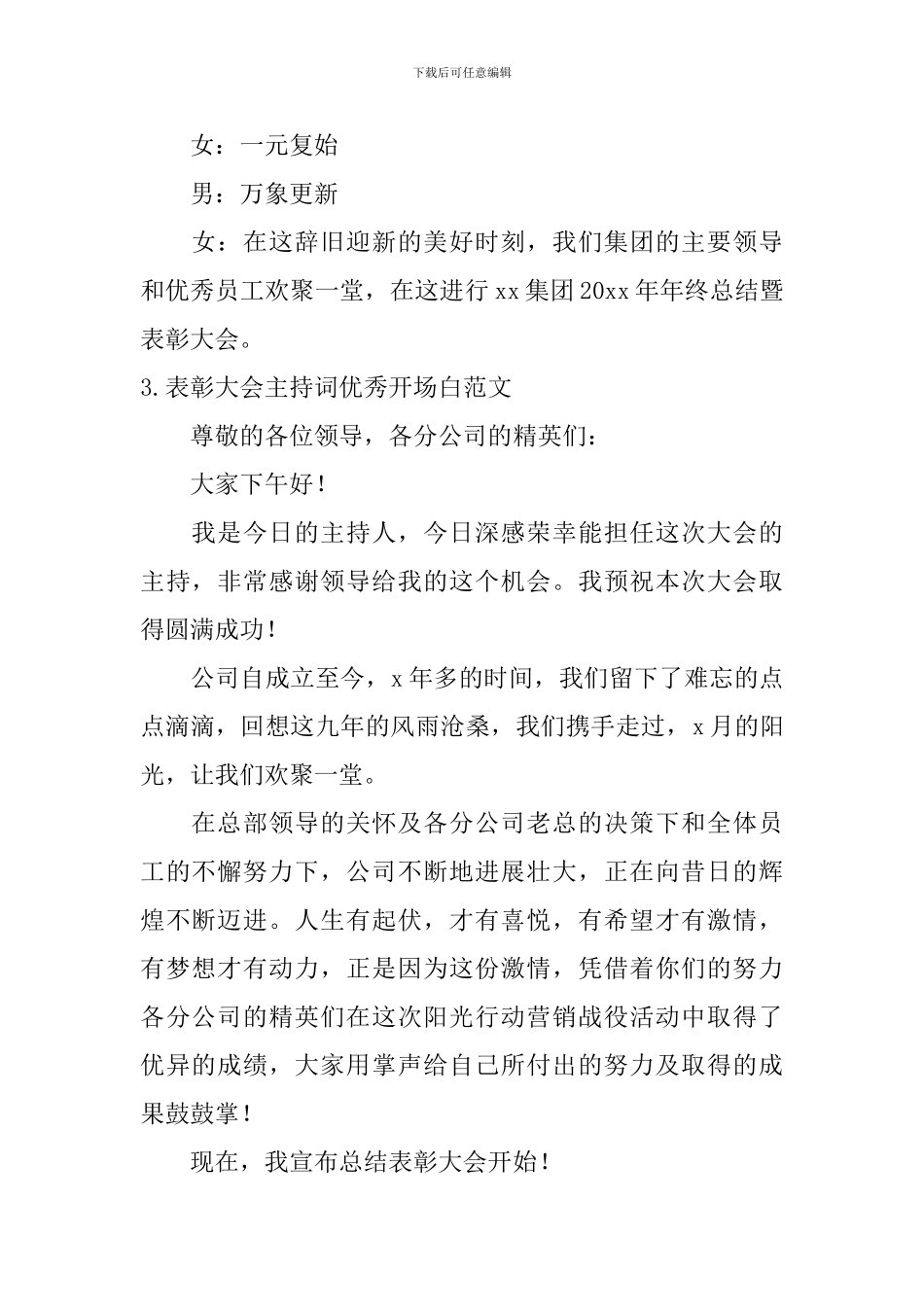 表彰大会主持词优秀开场白范文_第2页