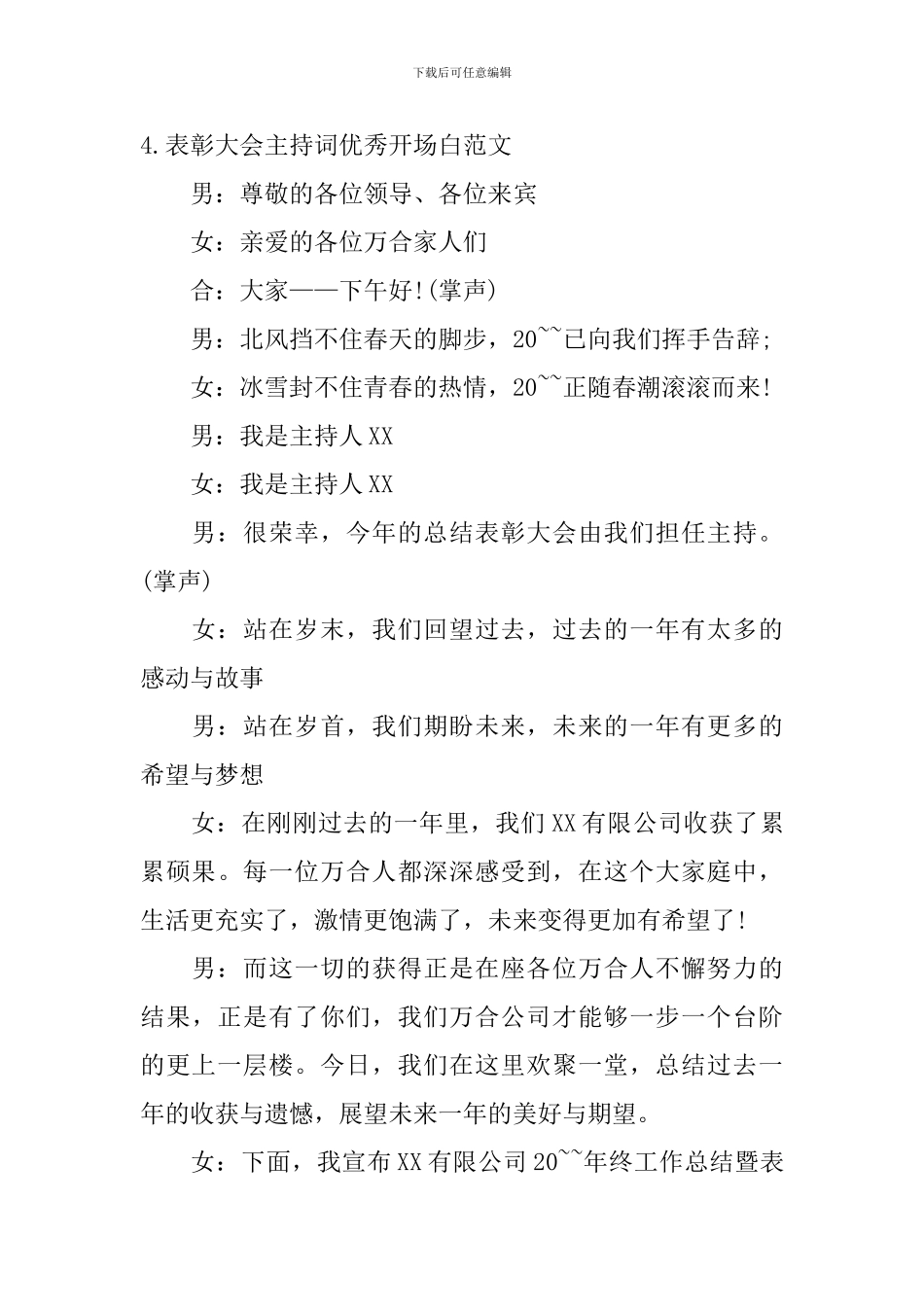 表彰大会主持词优秀开场白范文_第3页