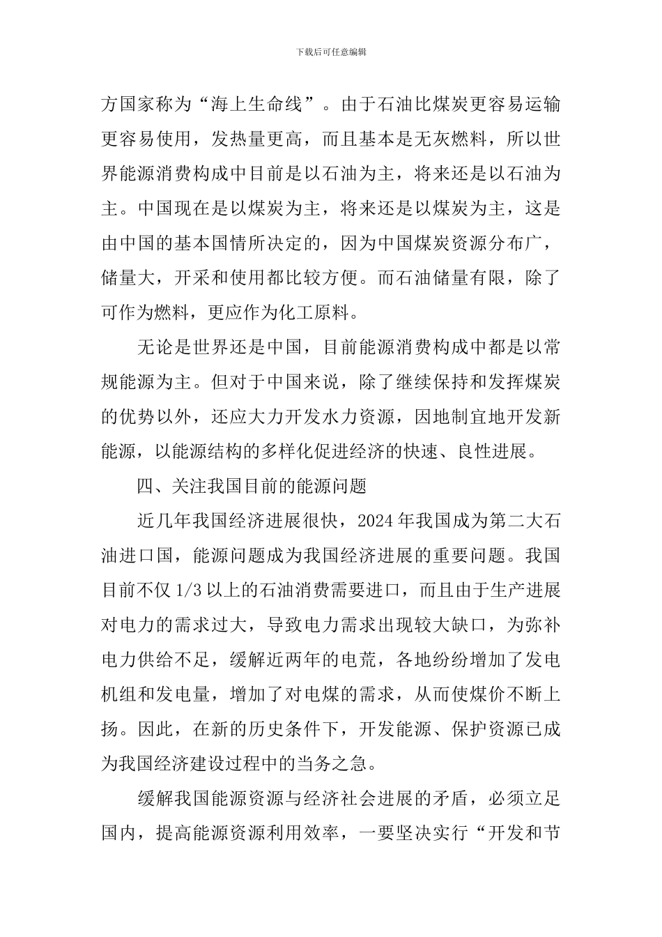 高中地理讨论式课堂教学设计_第3页