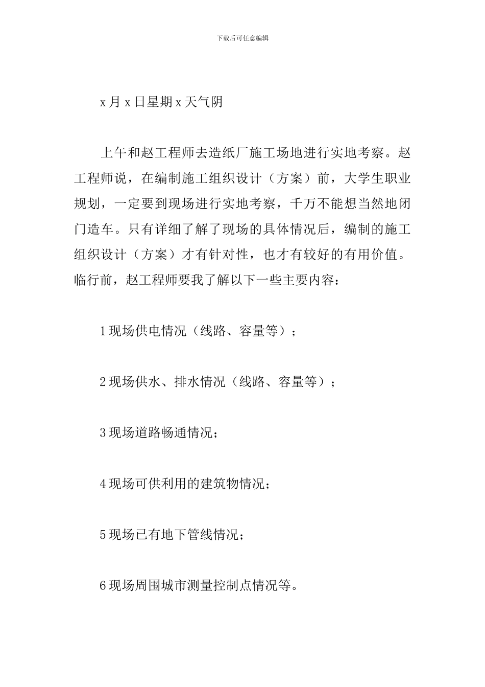 2024建筑学实习日记多篇_第3页