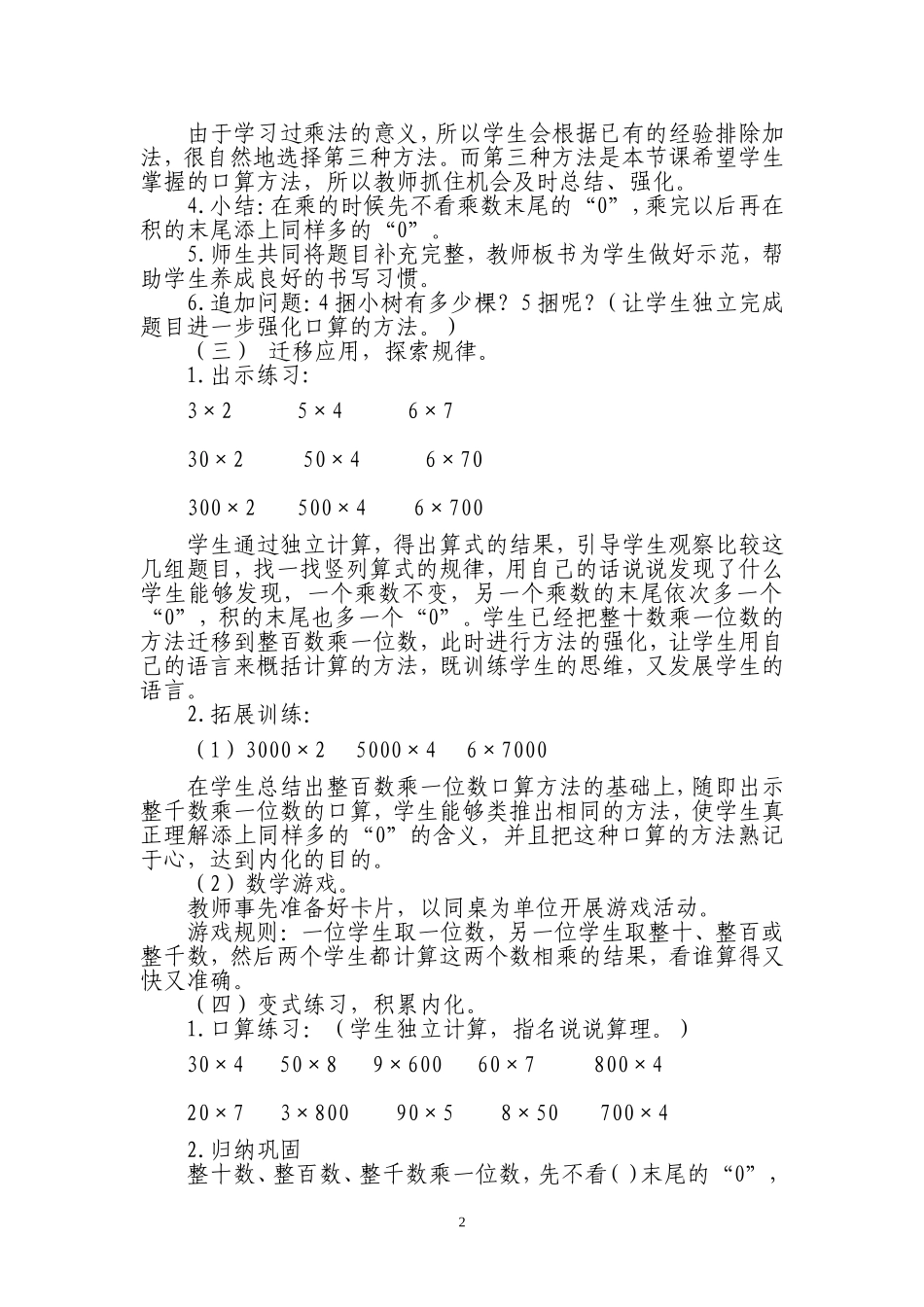 《小树有多少棵》教学设计及反思(刘玉婵)_第2页