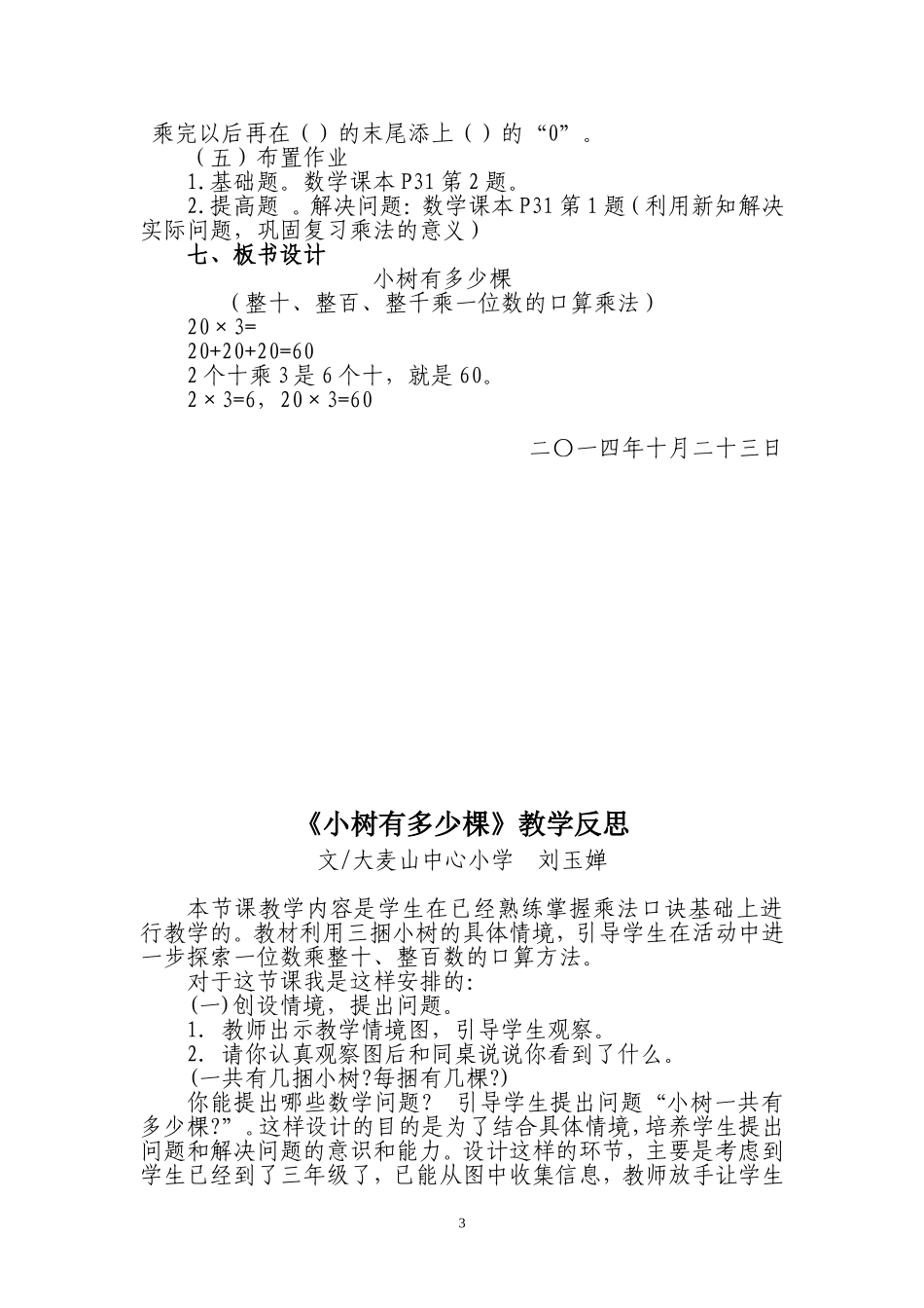 《小树有多少棵》教学设计及反思(刘玉婵)_第3页