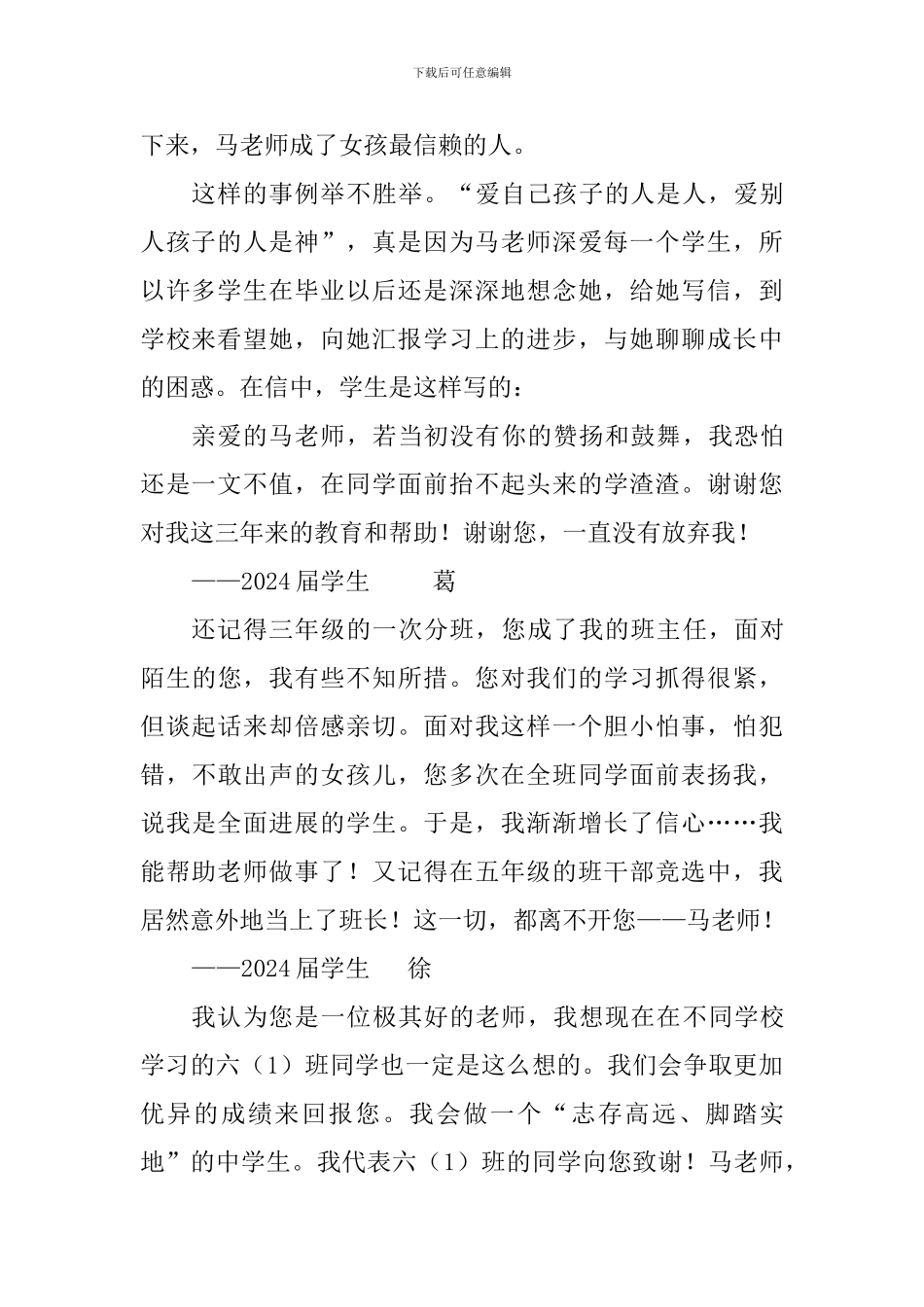 小学优秀教师事迹材料：语文老师_第2页