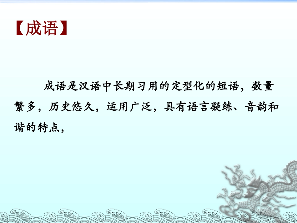 成语（熟语）的复习（共四课时）_第2页