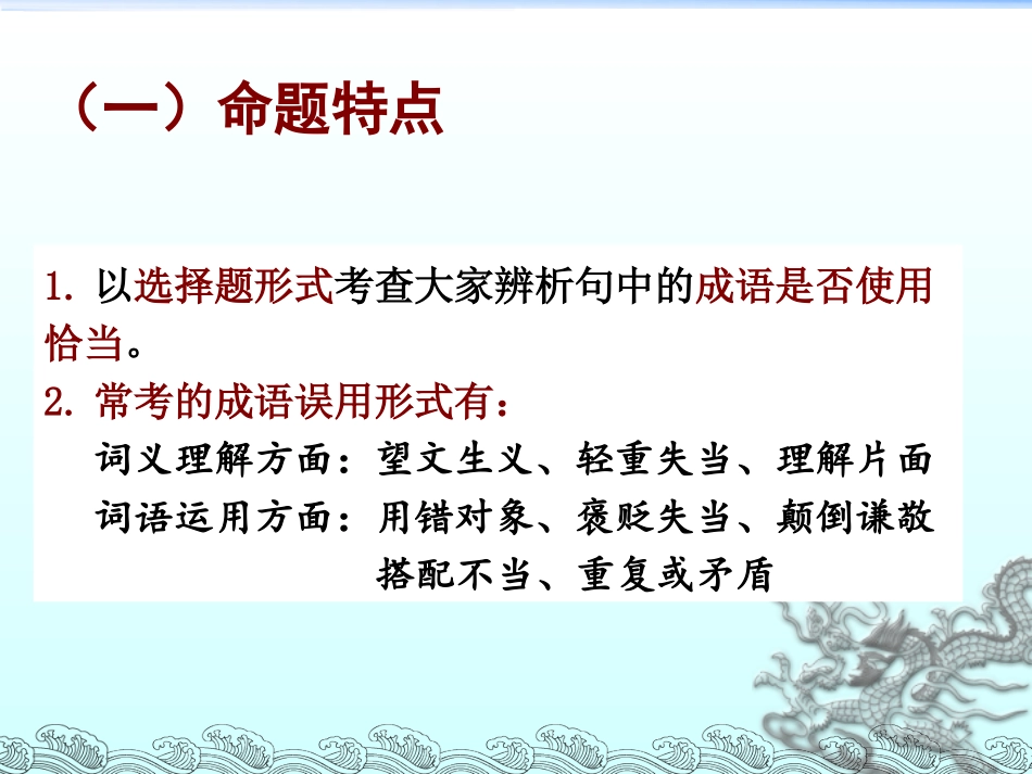 成语（熟语）的复习（共四课时）_第3页