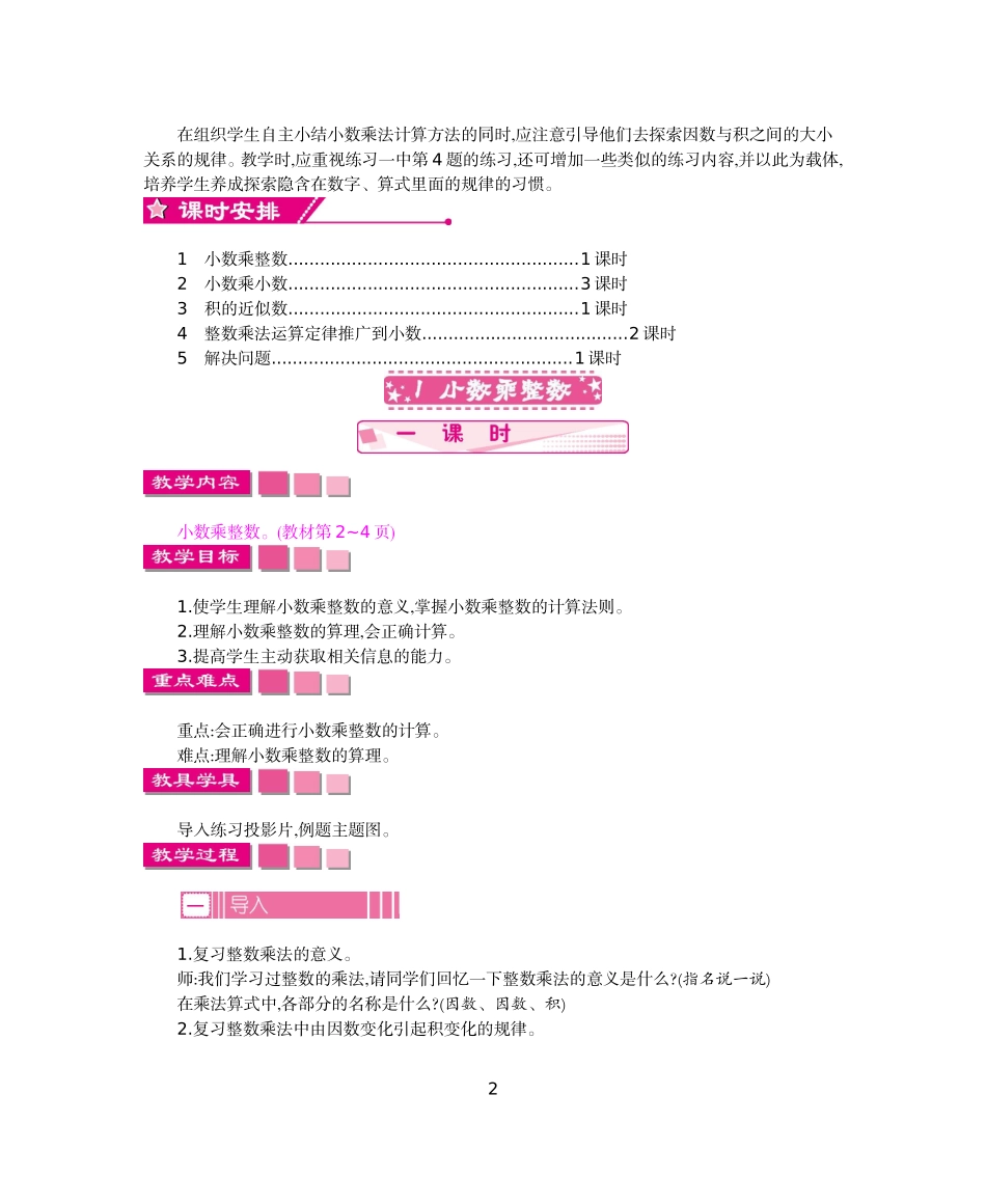 2017年新人教版五年级数学上册教案(教案、作业设计、板书设计、教学反思)_第2页