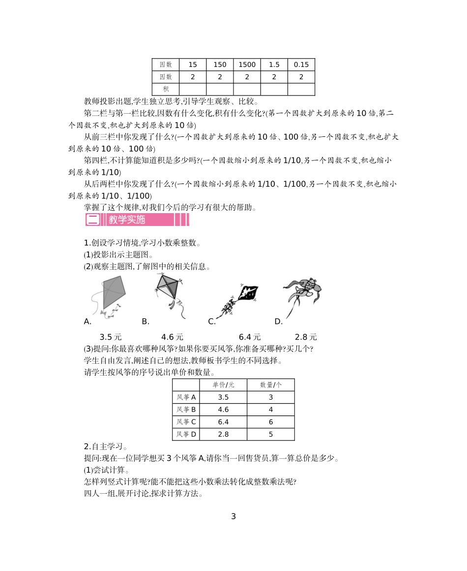 2017年新人教版五年级数学上册教案(教案、作业设计、板书设计、教学反思)_第3页