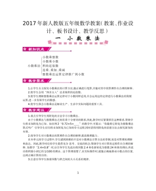 2017年新人教版五年级数学上册教案(教案、作业设计、板书设计、教学反思)