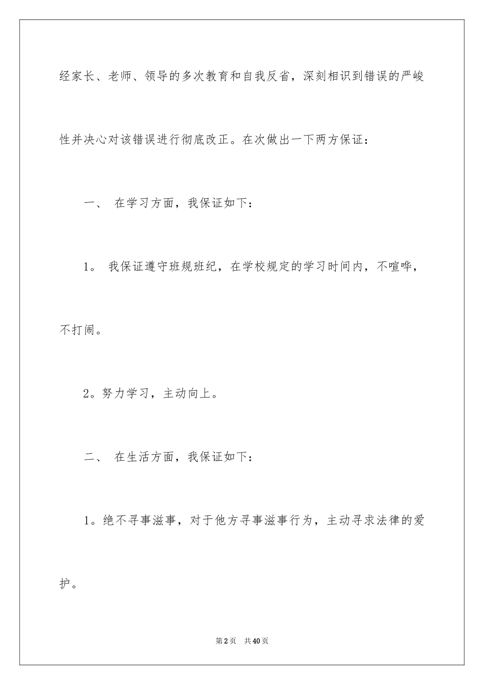2024学生犯错保证书_25_第2页