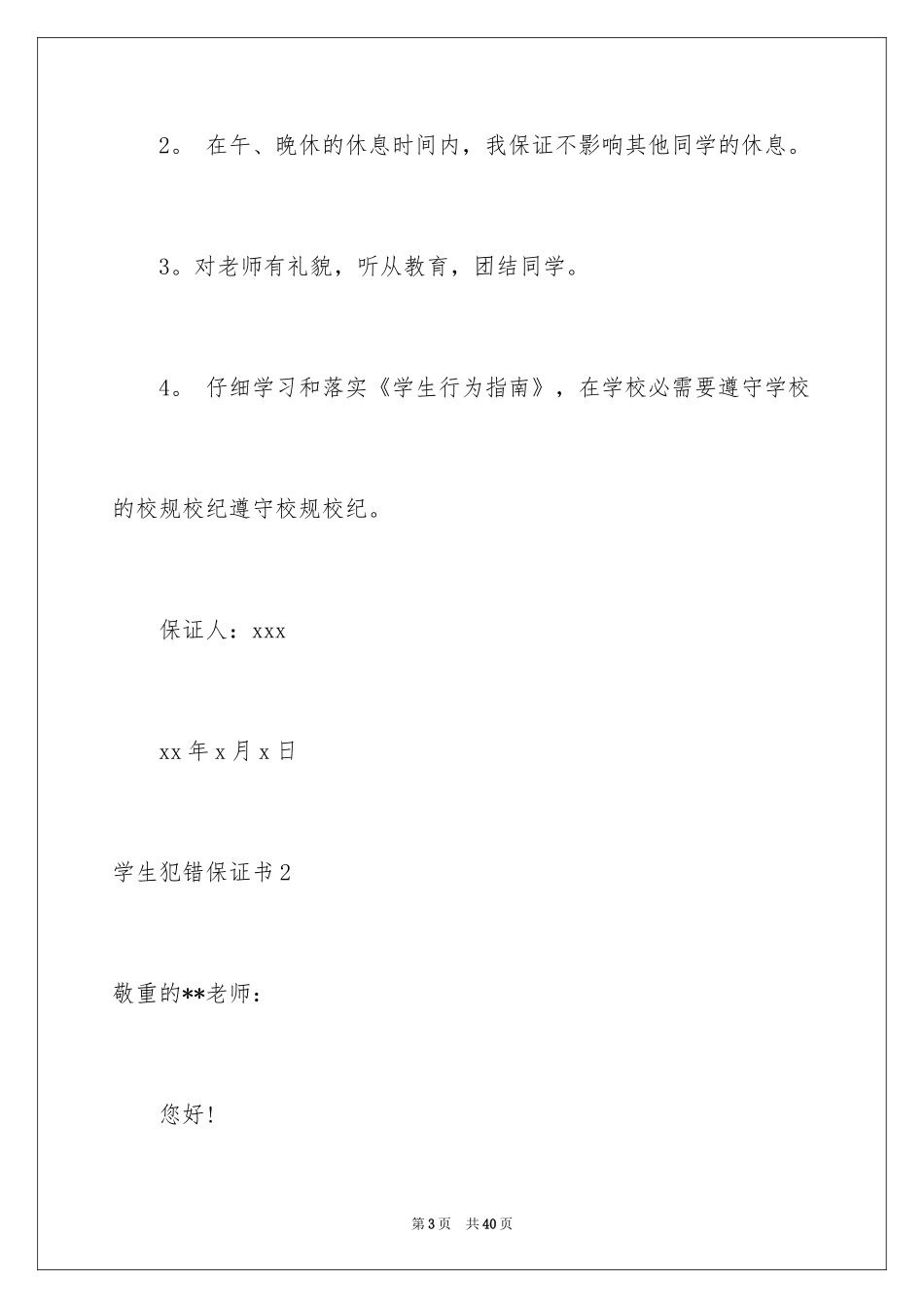 2024学生犯错保证书_25_第3页