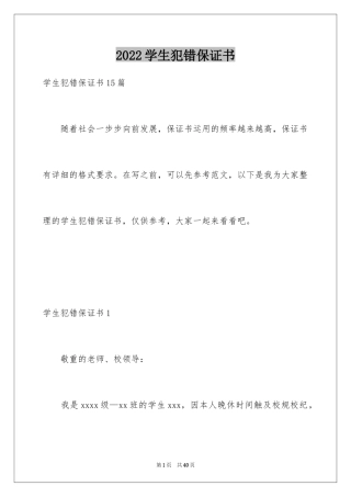 2024学生犯错保证书_25