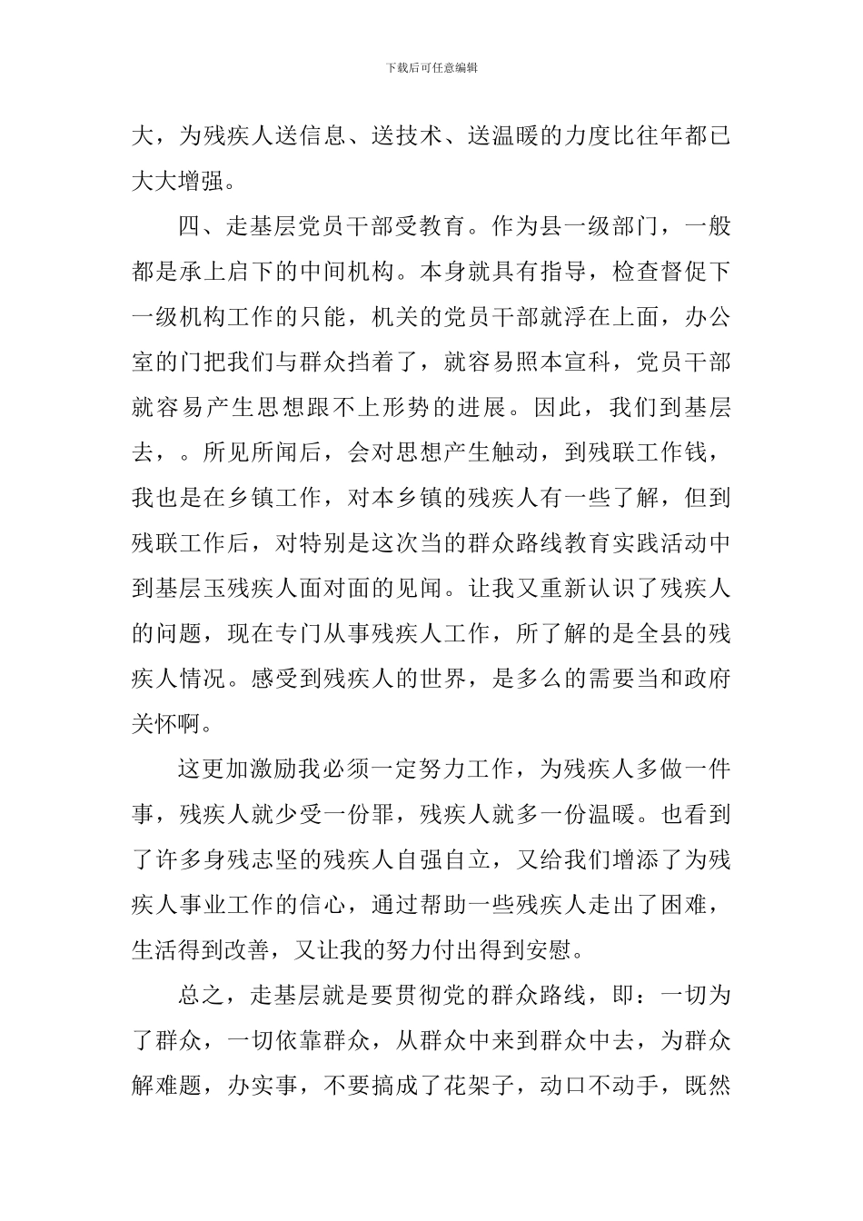 2024年党员走基层心得感悟_第3页