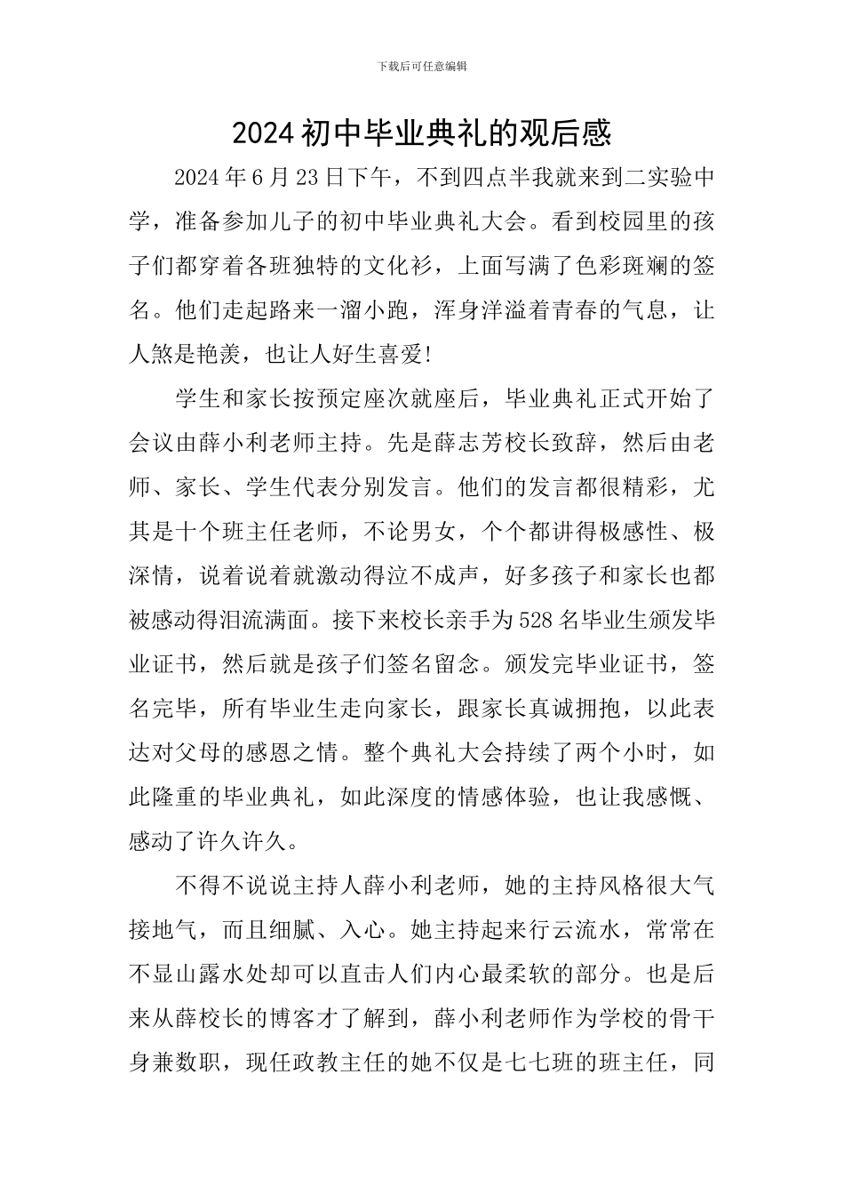 2024初中毕业典礼的观后感_第1页