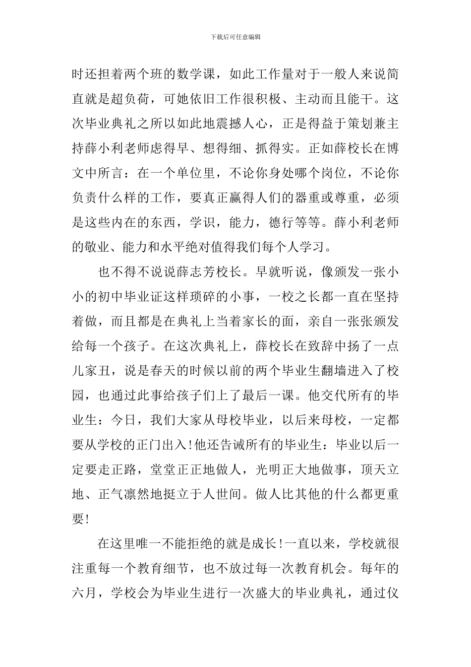 2024初中毕业典礼的观后感_第2页