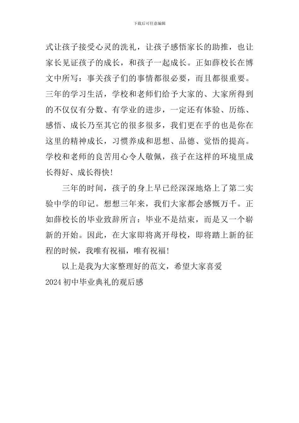 2024初中毕业典礼的观后感_第3页