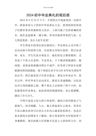 2024初中毕业典礼的观后感
