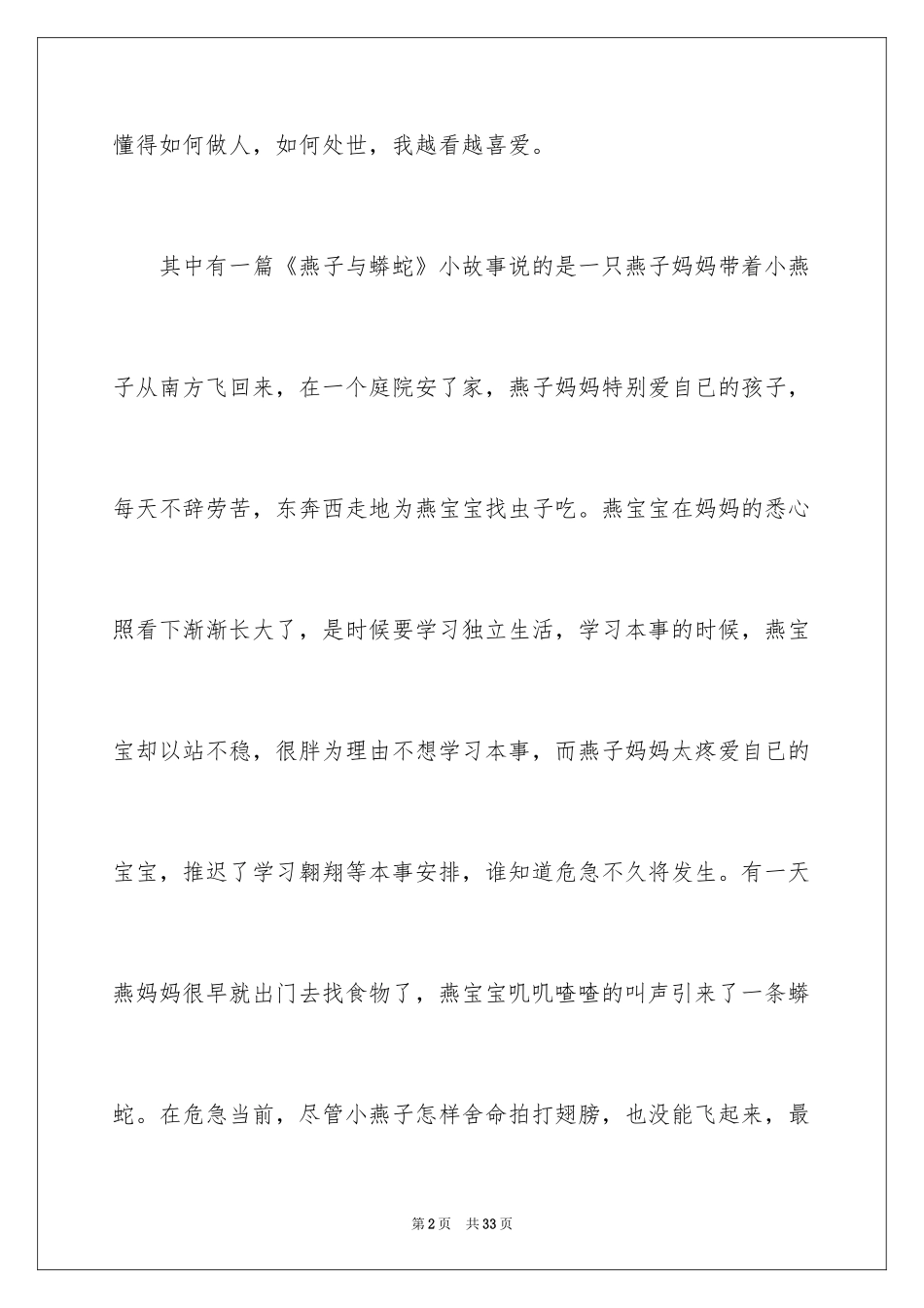 2024《伊索寓言》读后感_13_第2页