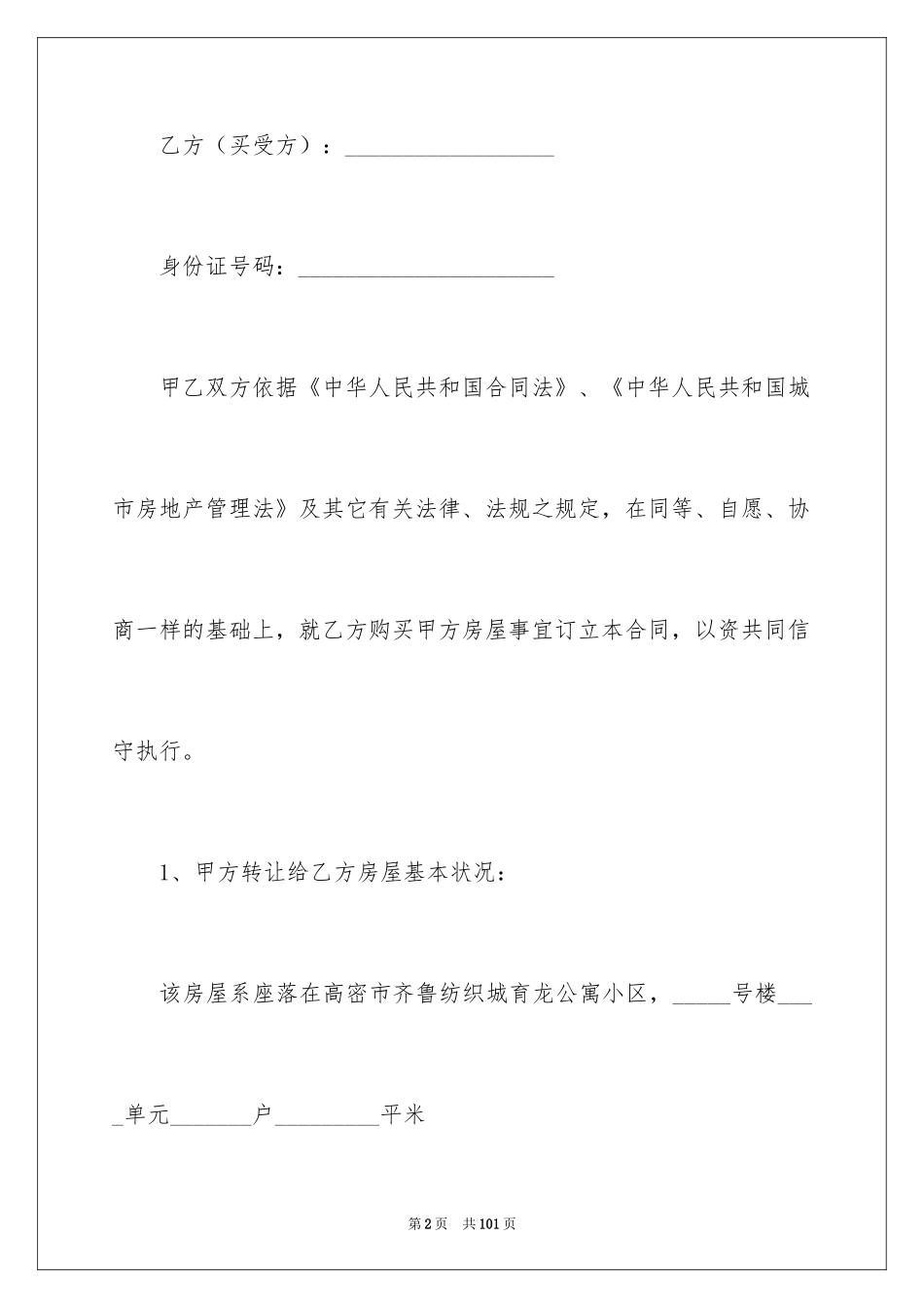 2024二手买卖合同_2_第2页