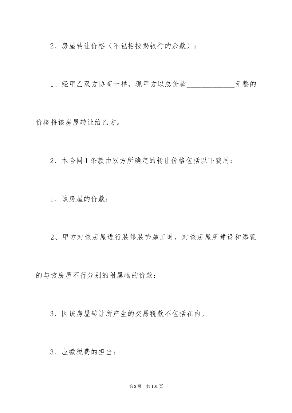 2024二手买卖合同_2_第3页