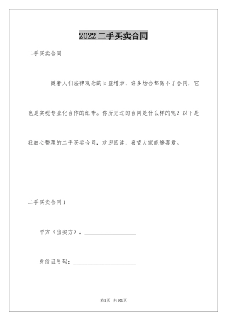 2024二手买卖合同_2