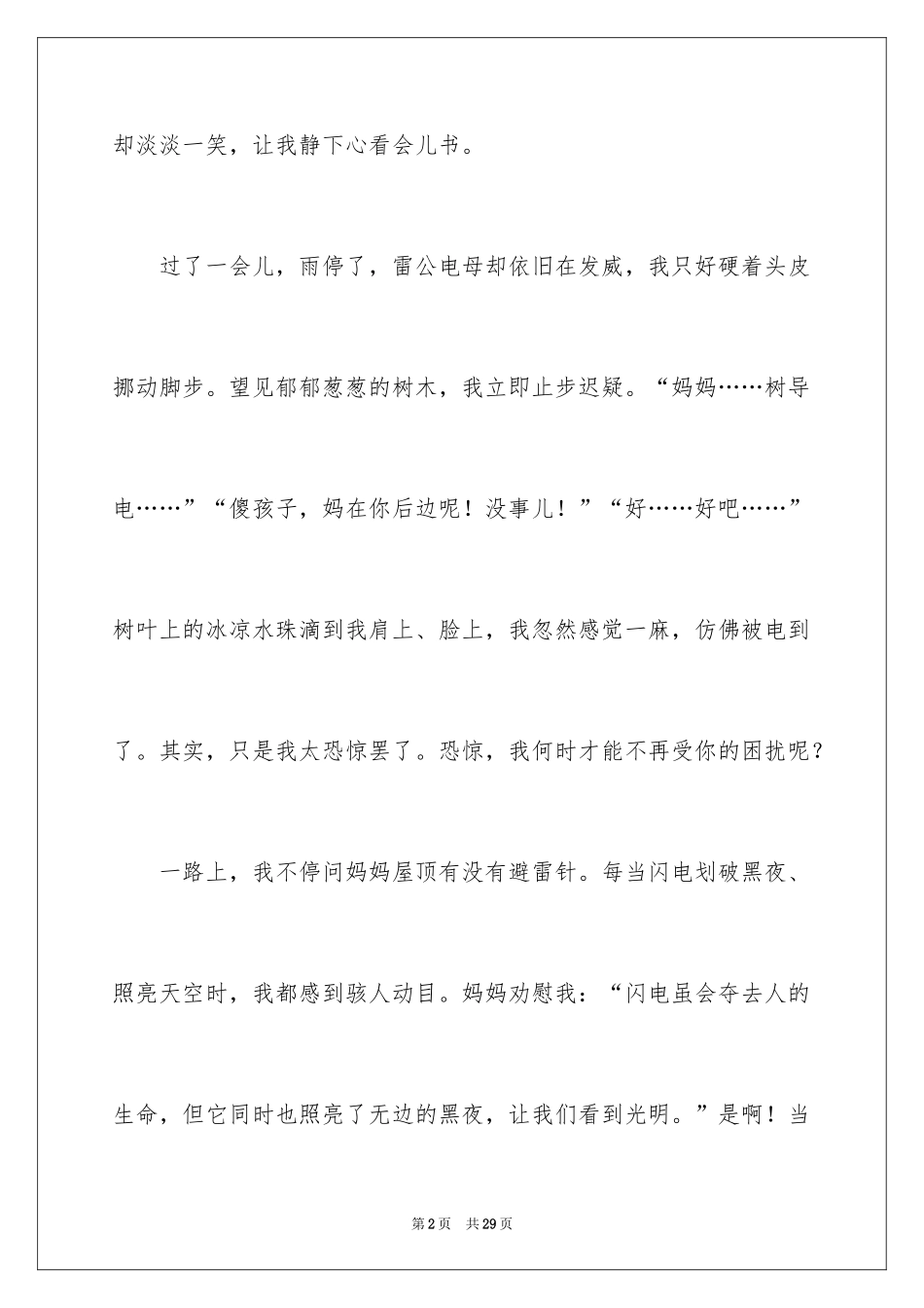 2024初中生周记_40_第2页