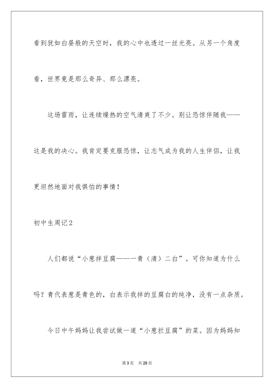 2024初中生周记_40_第3页