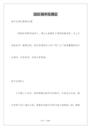 2024初中生周记_40