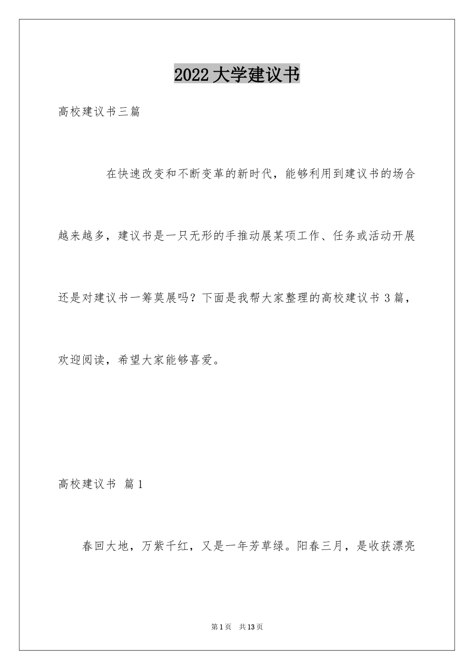 2024大学建议书_19_第1页