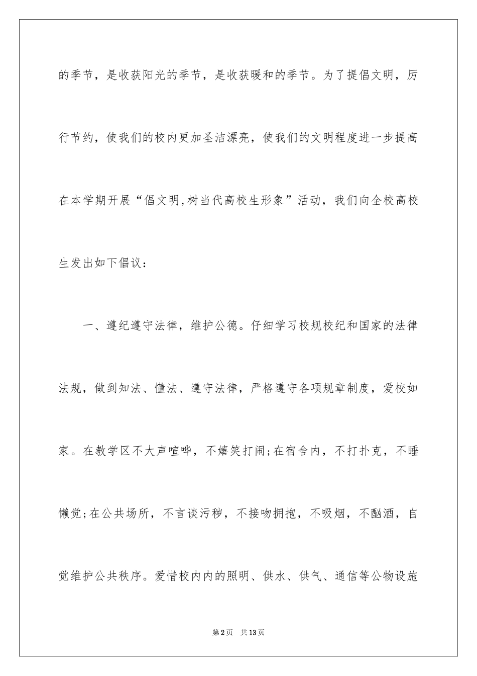 2024大学建议书_19_第2页