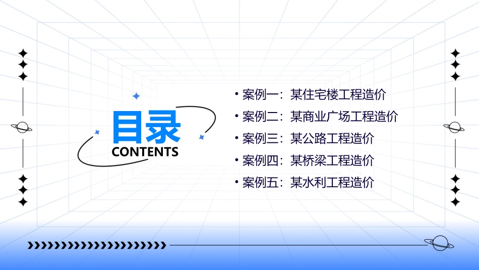 工程造价案例课后作业答案课件_第2页