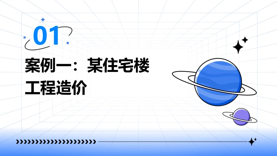 工程造价案例课后作业答案课件_第3页