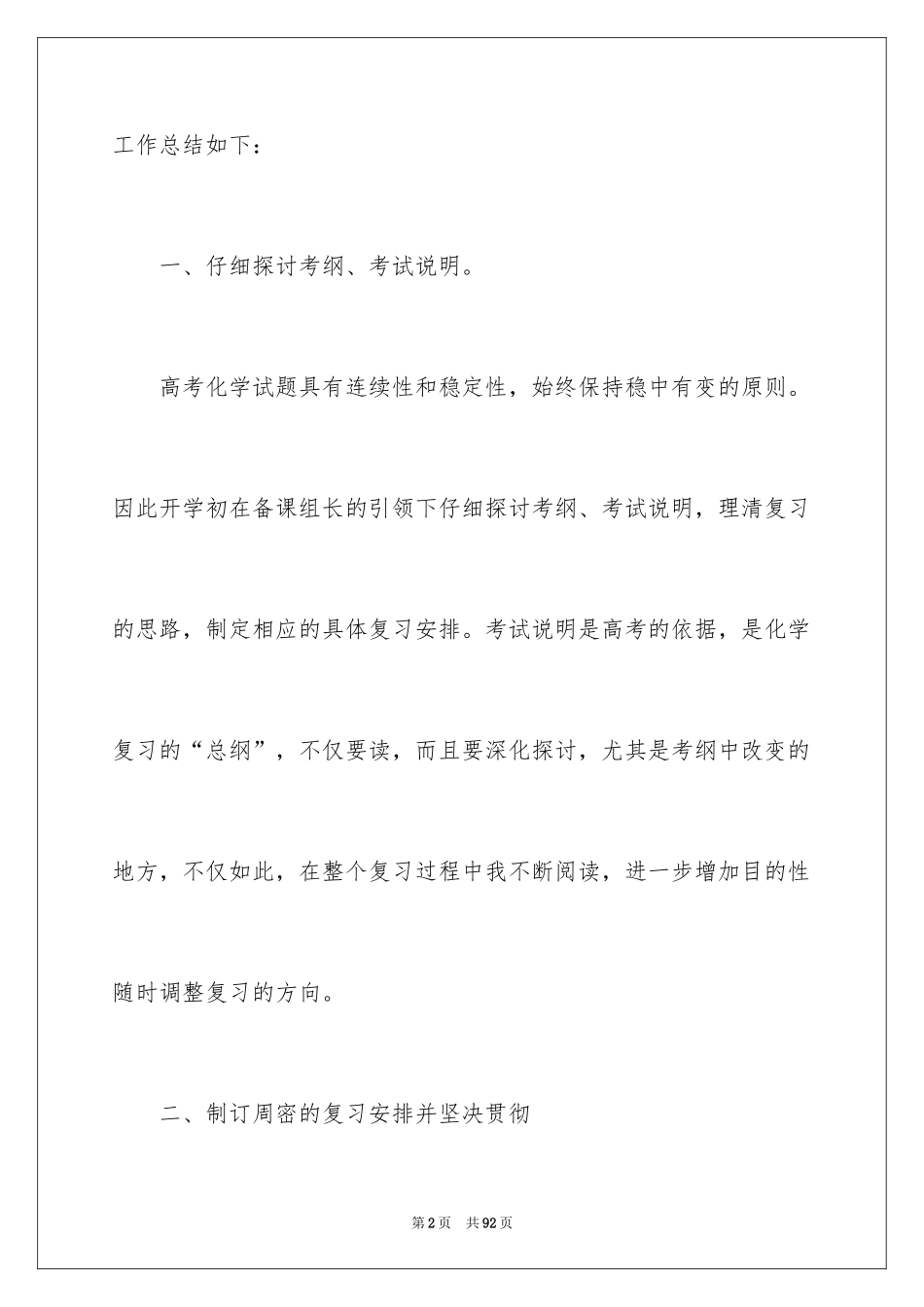 2024化学教学工作总结_42_第2页