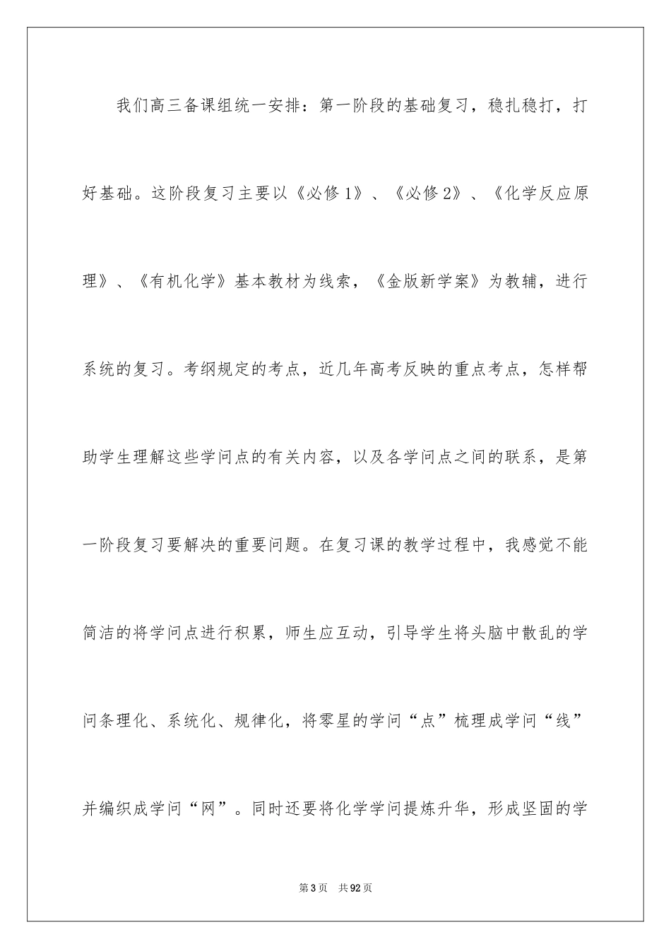 2024化学教学工作总结_42_第3页