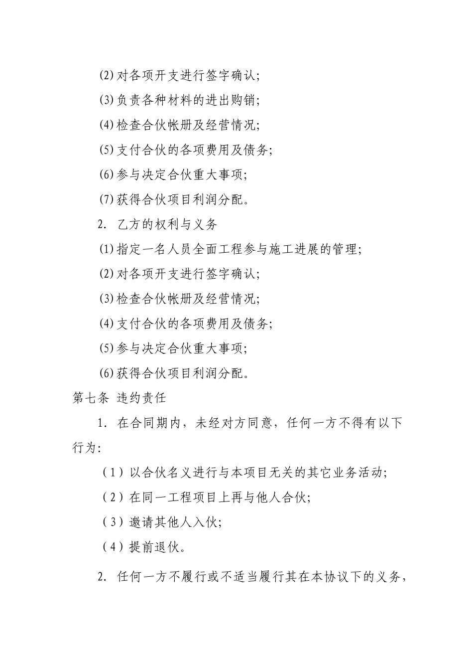 工程合伙协议书_第3页